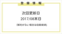 Navitimeロードサービスの更新日の確認方法を教えてください